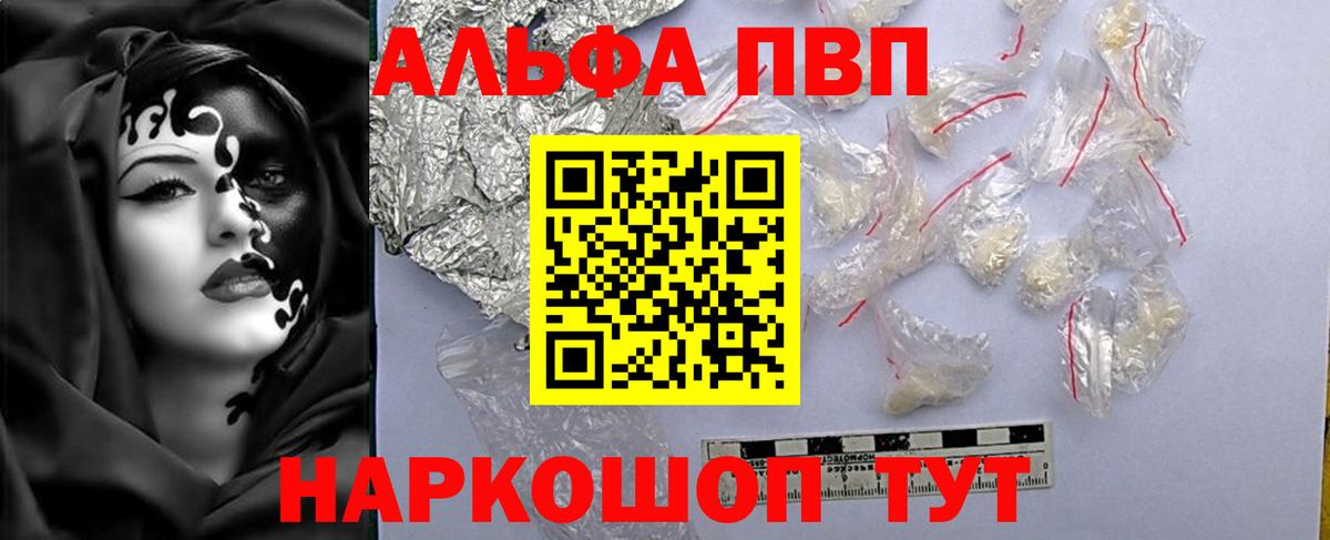 Удомля  Alpha PVP кристаллы  как найти   Вход с VPN 