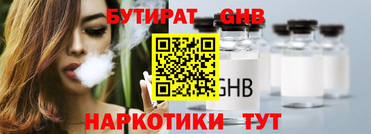 БУТИРАТ бутик Удомля