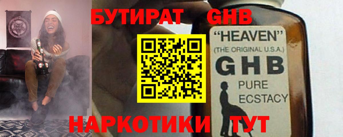 Удомля  БУТИРАТ жидкий экстази  Вход с VPN 