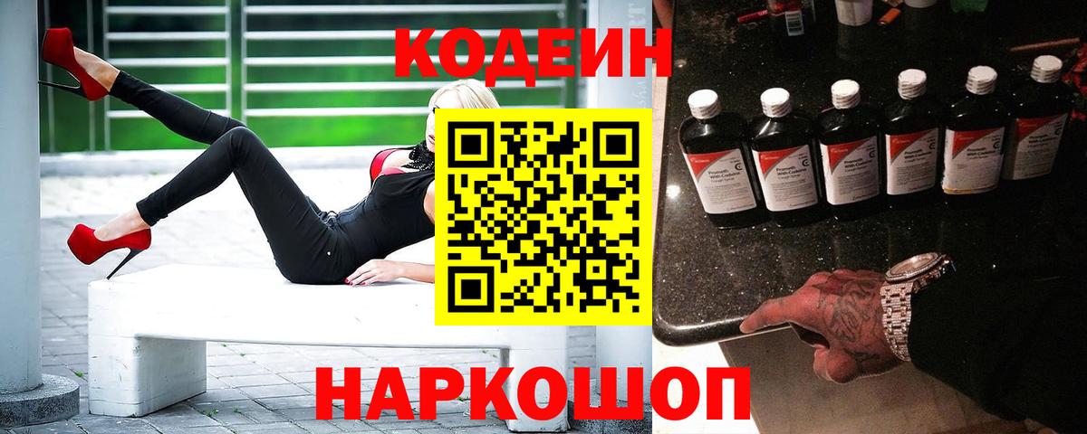 Удомля  Codein Purple Drank  Вход с VPN 