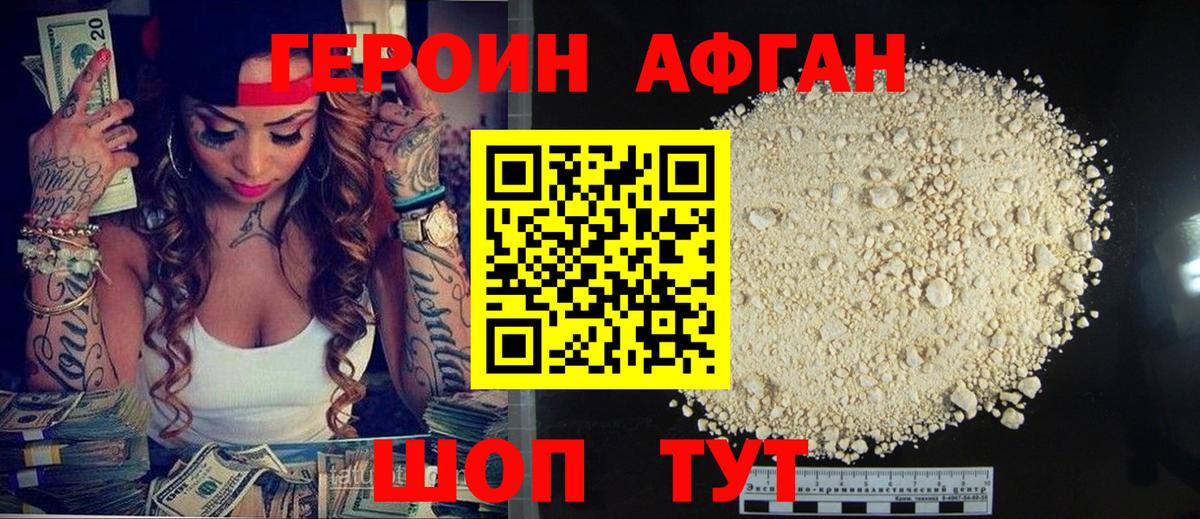 ГЕРОИН  Вход с VPN  Удомля  ГЕРОИН Афган 