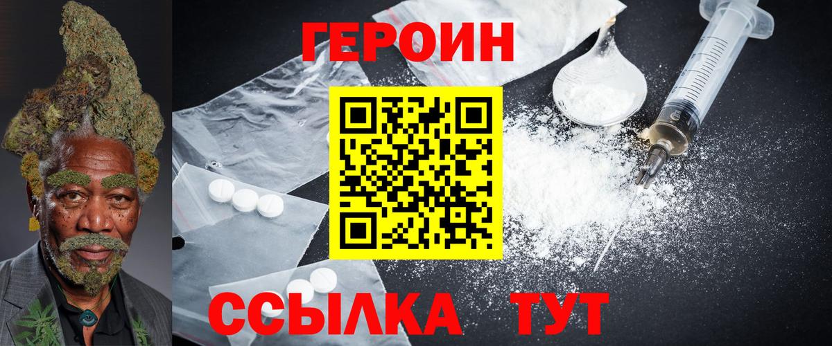 ГЕРОИН гречка Удомля