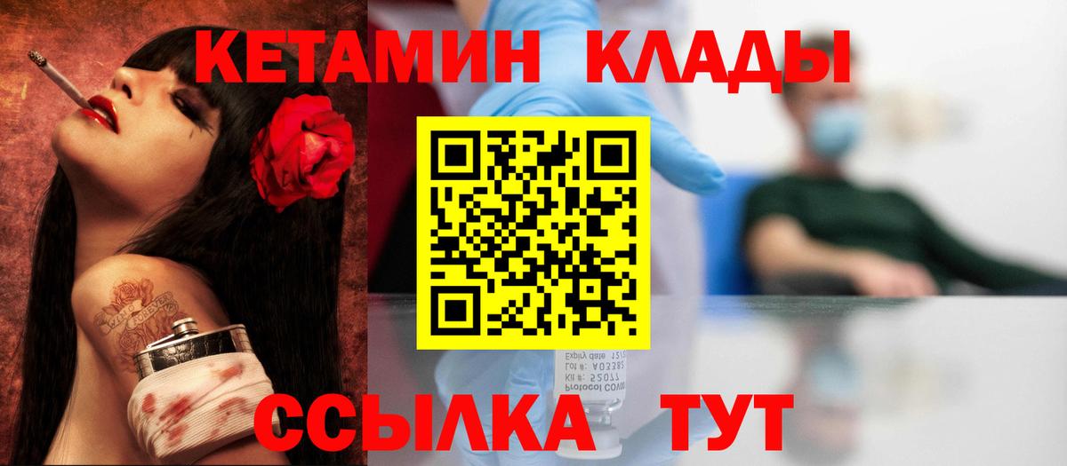Кетамин VHQ Удомля