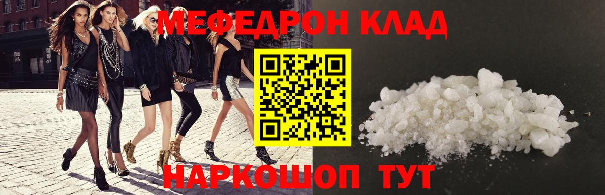 Меф мяу мяу мука Удомля
