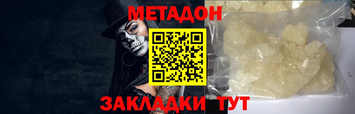 Удомля  МЕТАДОН кристалл  МЕТАДОН VHQ  Вход с VPN 