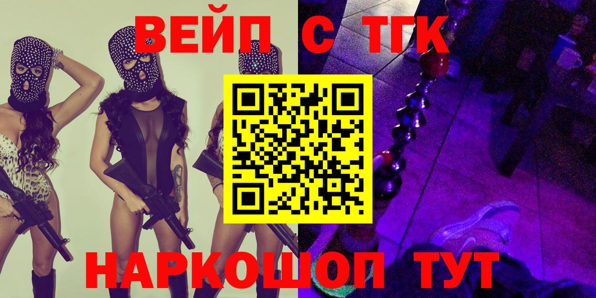 Дистиллят ТГК вейп с тгк Удомля